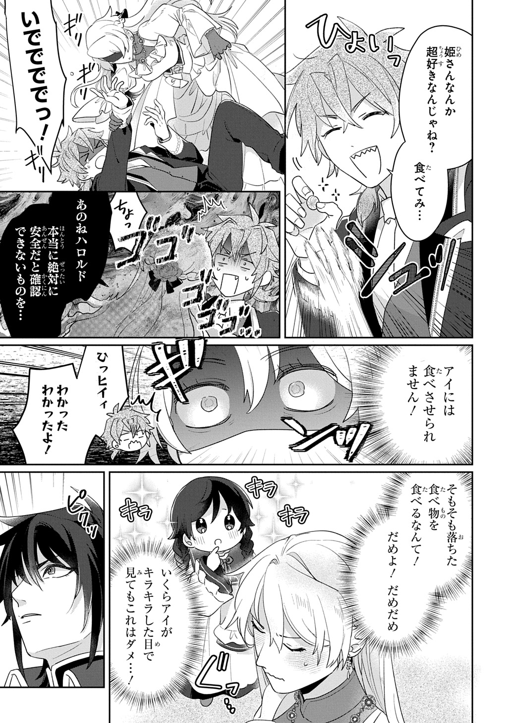 SEIJO GA KURUKARA KIMI WO AI SURU KOTO WA NAI TO IWARETA NO DE OKAZARI OUHI TETTEI SHITEITARA, SEIJO GA 5-SAI DATTA NODE ZENRYOKU DE AISHIMASU!! Chap 13.1 - Pic 27
