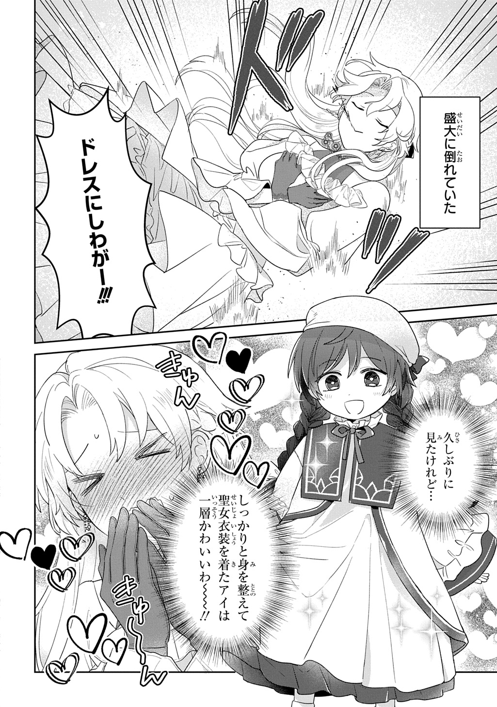 SEIJO GA KURUKARA KIMI WO AI SURU KOTO WA NAI TO IWARETA NO DE OKAZARI OUHI TETTEI SHITEITARA, SEIJO GA 5-SAI DATTA NODE ZENRYOKU DE AISHIMASU!! Chap 13.1 - Pic 6