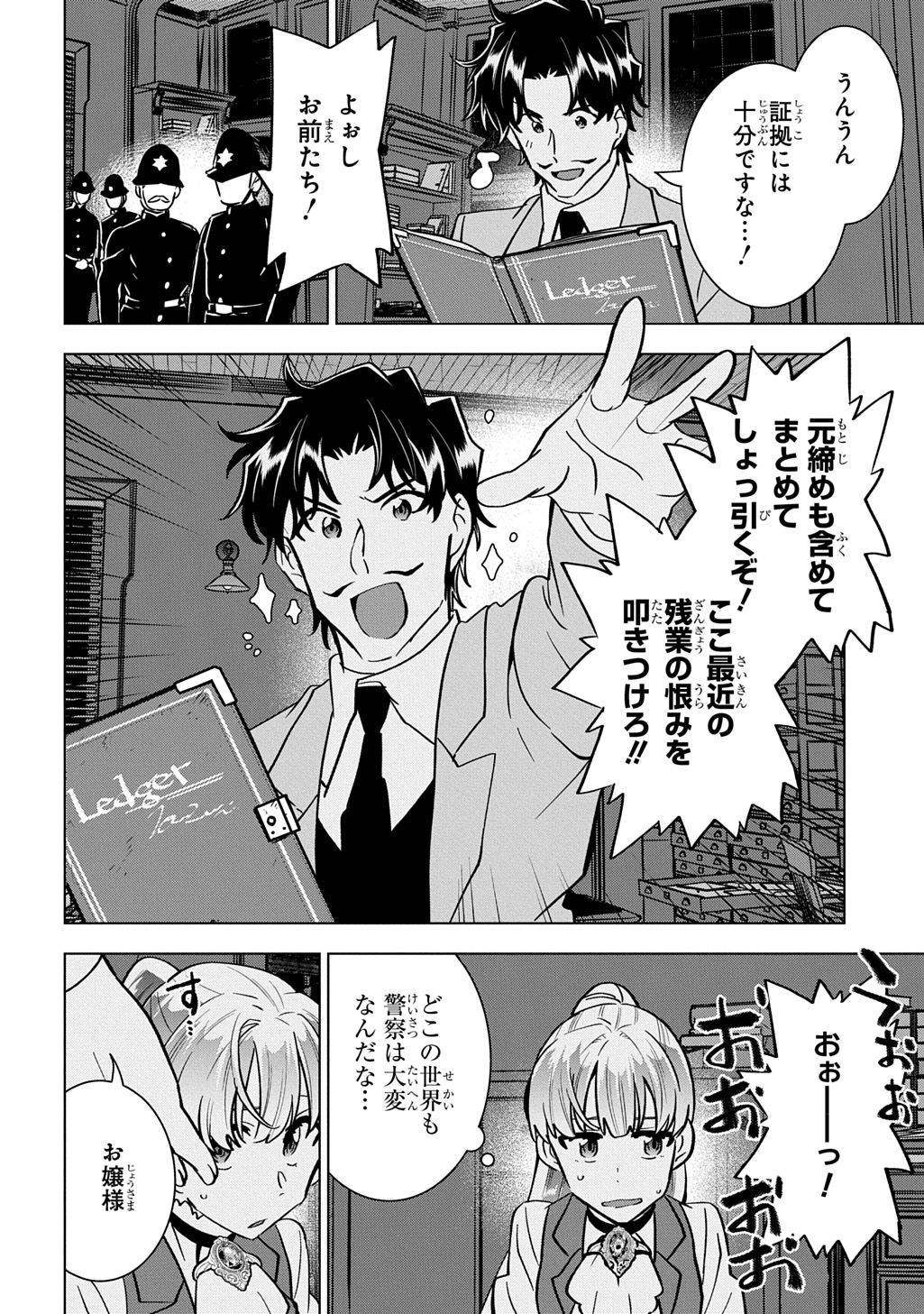 TANTEI REIJOU JULIA MORIARTY: SEIBETSU MO MIBUN MO KAWARIMASHITA GA, TENSEI SAKI DEMO TANTEIGYOU SAIKAI SHIMASU Chap 7 - Pic 18