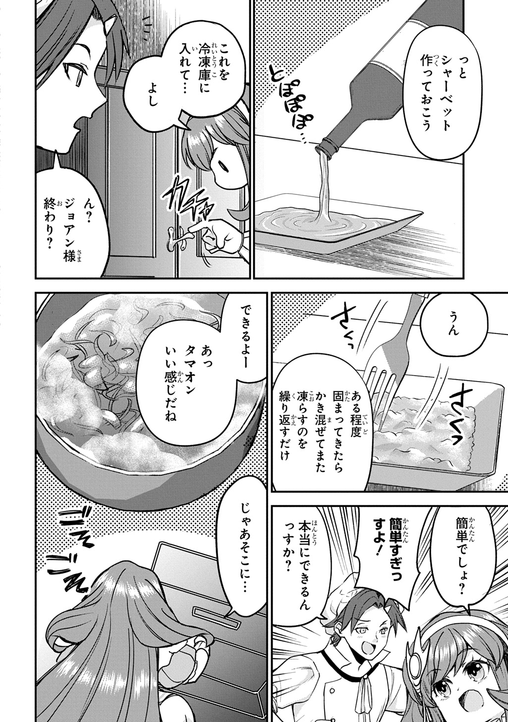 KYONEN 82 SAI NO ISEKAI TENSEI!?〜 HAZURE ZOKUSEI DEMO, SUKIRU DAKE DE MUSOU SHIMASU 〜 Chap 13 - Pic 32