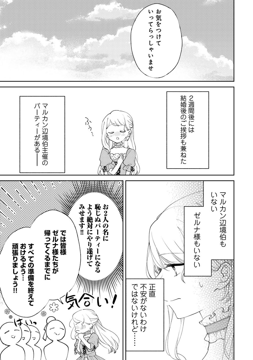 ANE NI KONYAKUSHA WO NETORARETA NO DE WAKEARI REISOKU TO KEKKON SHITE HENKYOU E TO MUKAIMASU - KUROU NO SAKI NI MATTEITA NO WA, MASAKA NO DEKIAI TO SHIAWASE DESHITA Chapter 20 page 5 - nihonkuni.com