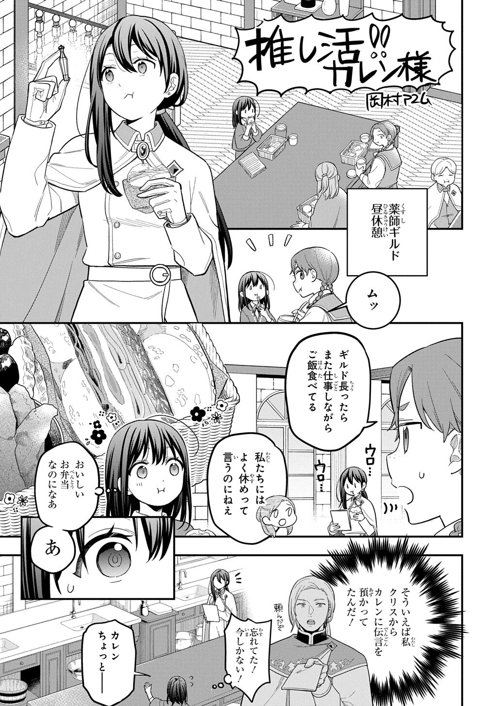 THE REINCARNATED GIRL WANTS TO START WITH THE FIRST STEP Chap 45.5 - Pic 1