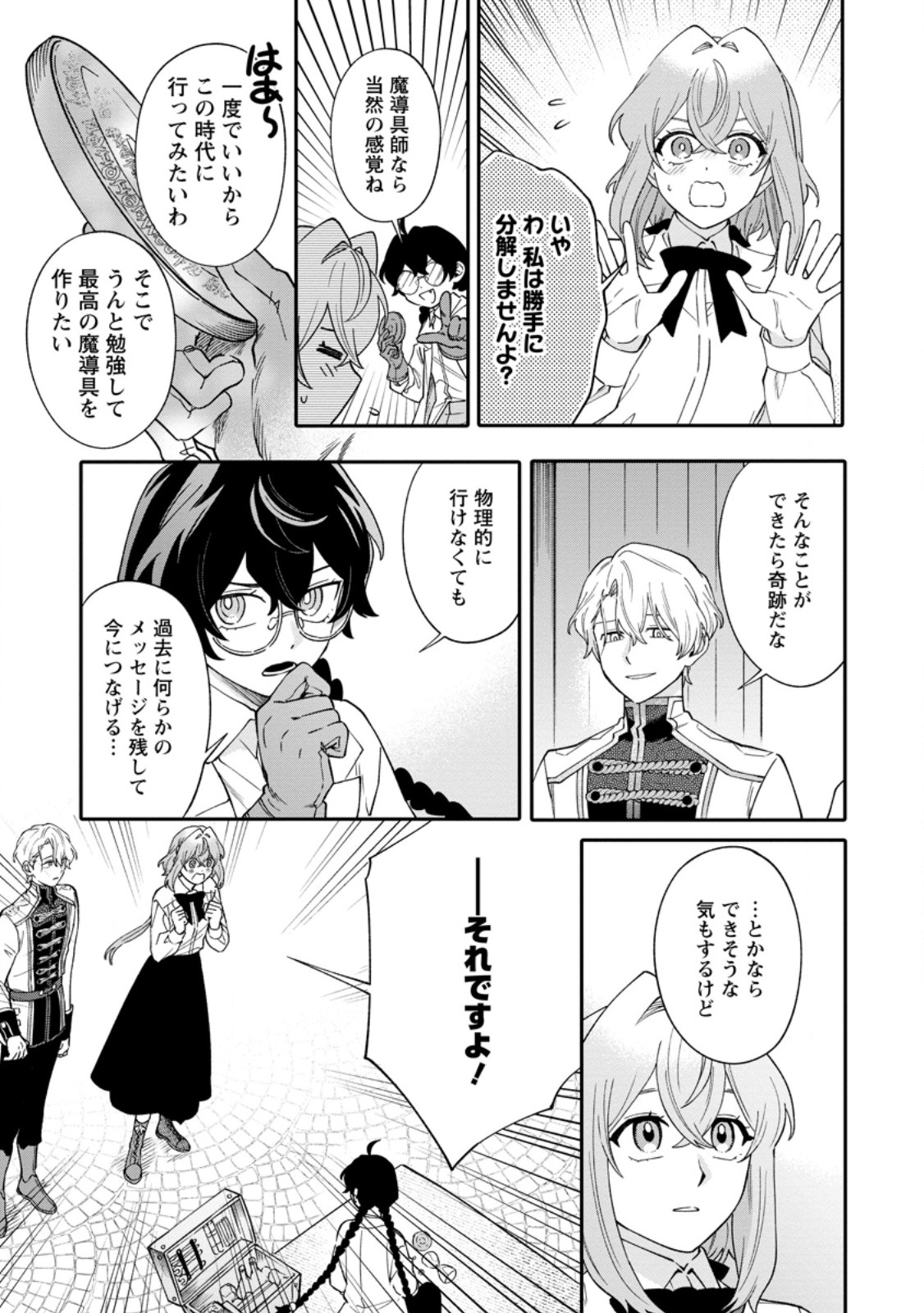 MUJIKAKU NA TENSAI MASHIRUBE GUSHI WA NONBIRI KURASHITAI (MANGA) Chap 32.3 - Pic 6