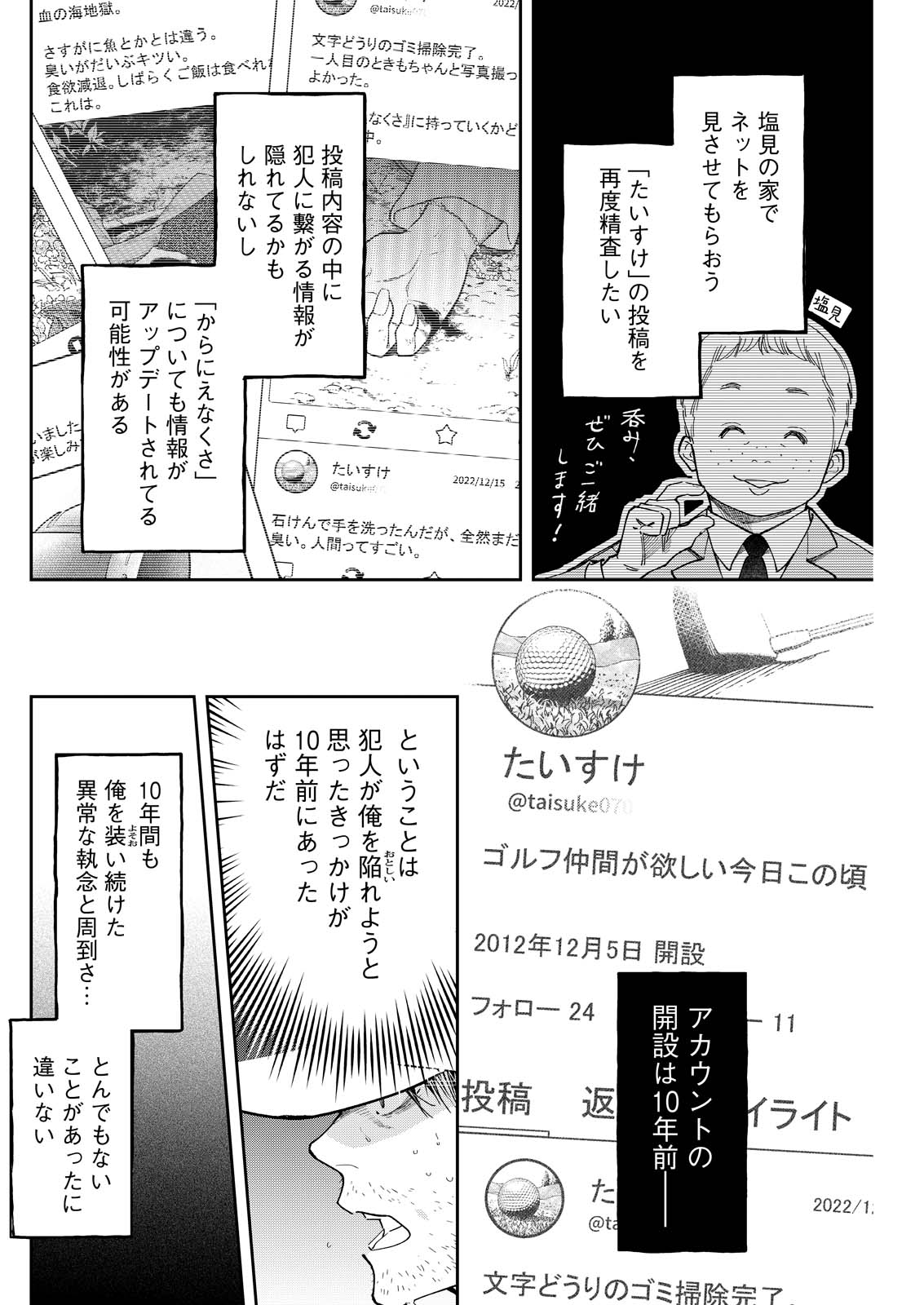 ORE DE WA NAI ENJOU Chap 8 - Pic 22