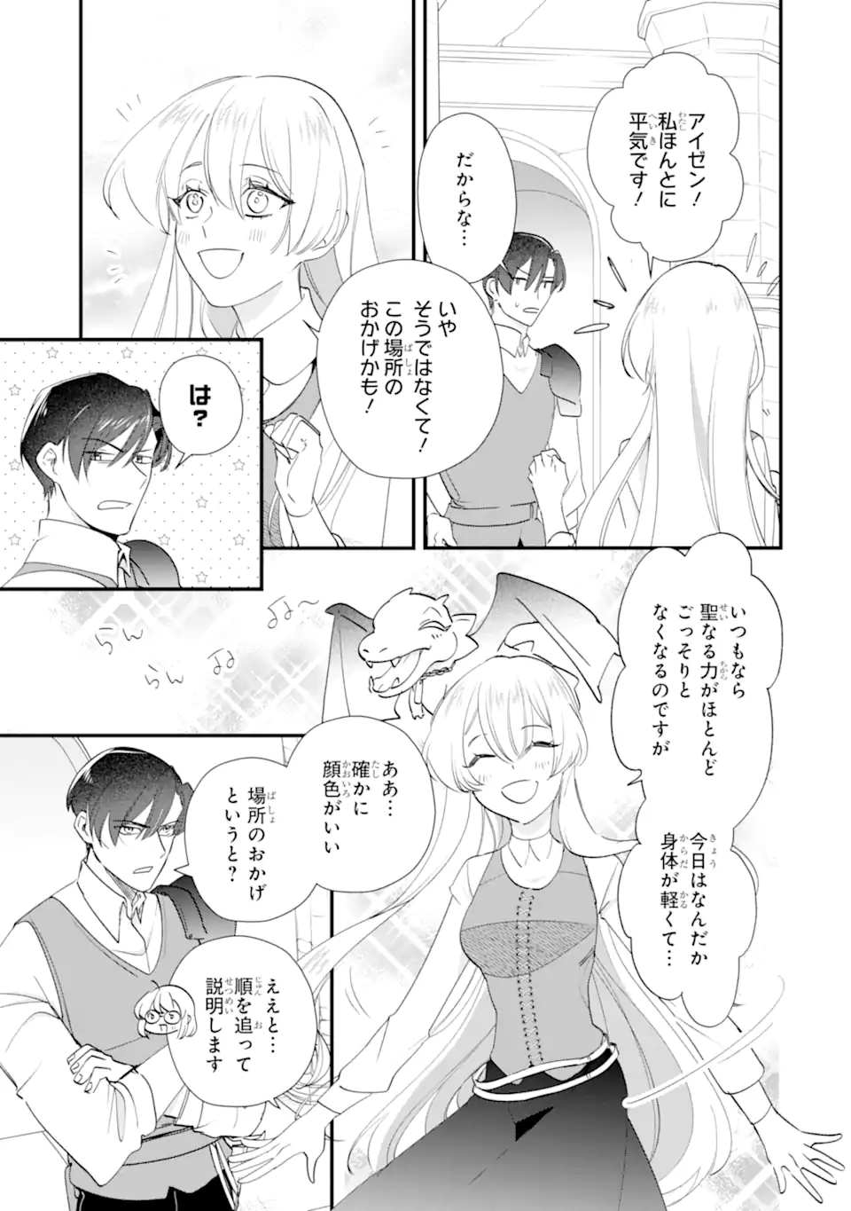 YOME WAZU KA DAKARA TO TSUIHOUSARETA SEIJOU DESU GA, JUNREI NO TABI NI DETARA CHOU KENKOU NI NARIMASHITA Chapter 12.1 page 5 - nihonkuni.com