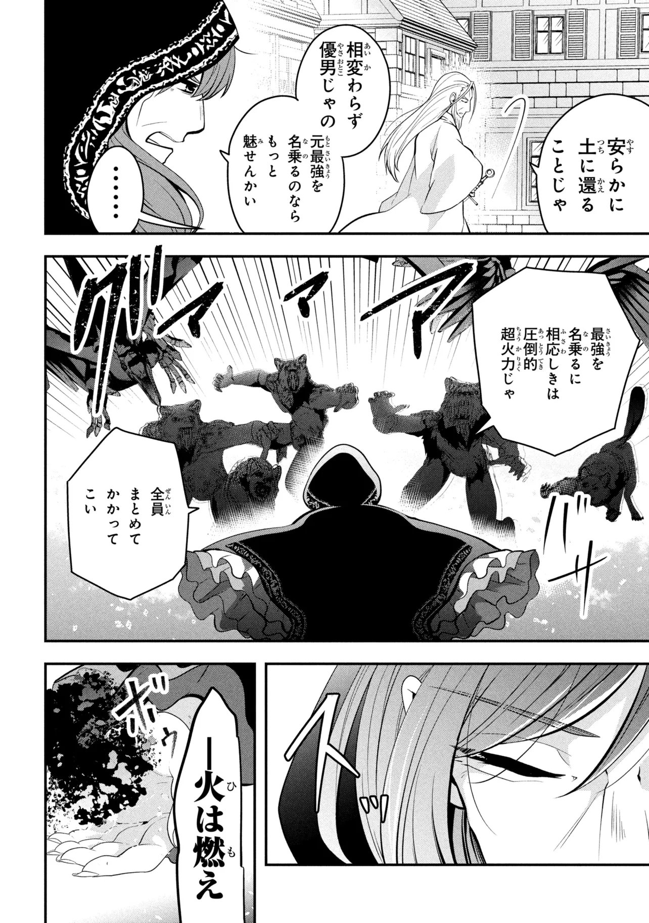 SAIKYOU RAKUDAI KIZOKU NO KENMA KIWAMESHI ANTANFU Chapter 24.3 page 13 - nihonkuni.com