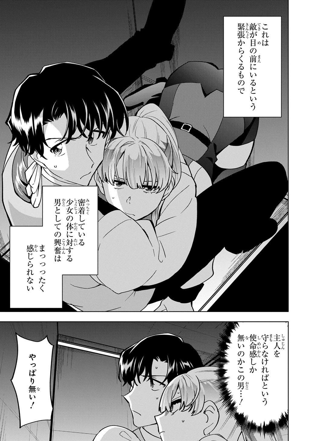 TANTEI REIJOU JULIA MORIARTY: SEIBETSU MO MIBUN MO KAWARIMASHITA GA, TENSEI SAKI DEMO TANTEIGYOU SAIKAI SHIMASU Chap 7 - Pic 13