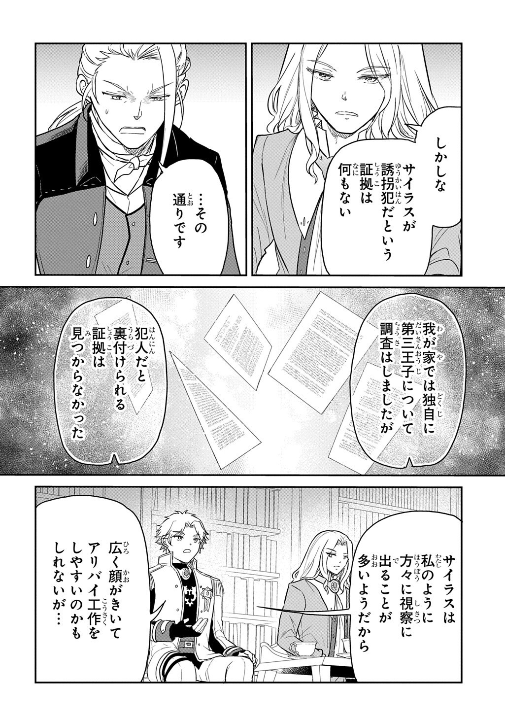 TENSEI YOUJO WA AKIRAMENAI - RAW Chapter 66 page 16 - nihonkuni.com