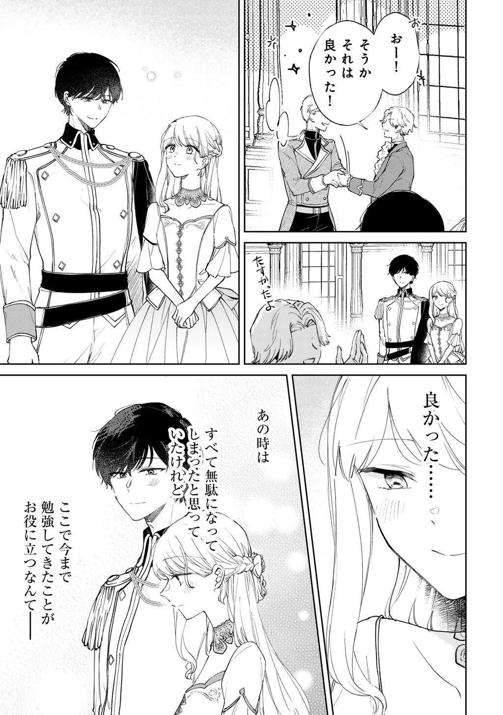 ANE NI KONYAKUSHA WO NETORARETA NO DE WAKEARI REISOKU TO KEKKON SHITE HENKYOU E TO MUKAIMASU - KUROU NO SAKI NI MATTEITA NO WA, MASAKA NO DEKIAI TO SHIAWASE DESHITA Chapter 20 page 21 - nihonkuni.com