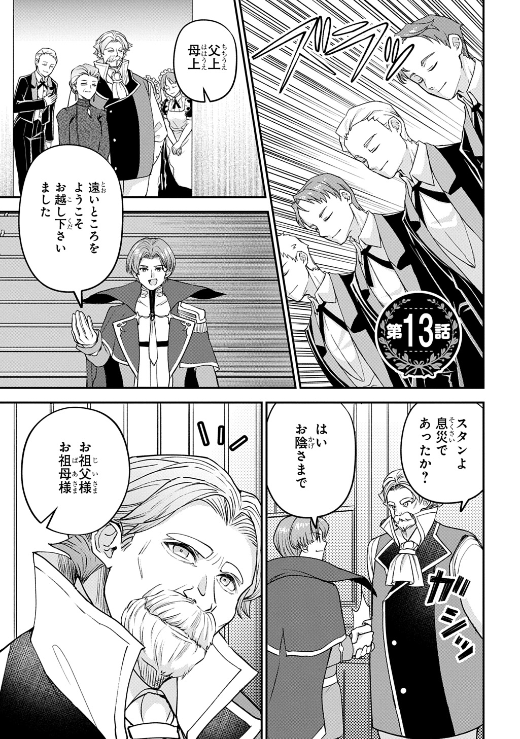 KYONEN 82 SAI NO ISEKAI TENSEI!?〜 HAZURE ZOKUSEI DEMO, SUKIRU DAKE DE MUSOU SHIMASU 〜 Chap 13 - Pic 1