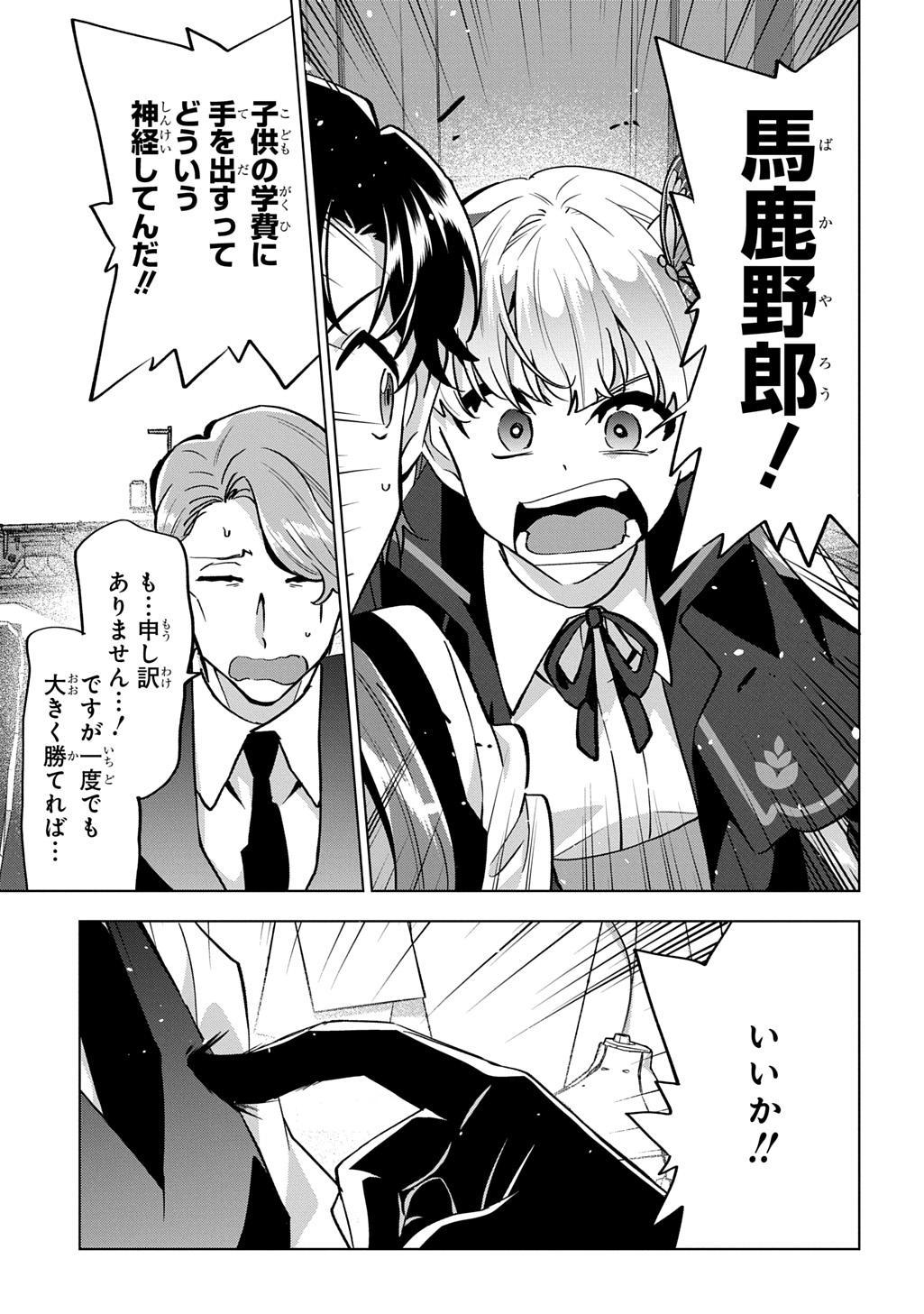 TANTEI REIJOU JULIA MORIARTY: SEIBETSU MO MIBUN MO KAWARIMASHITA GA, TENSEI SAKI DEMO TANTEIGYOU SAIKAI SHIMASU Chap 7 - Pic 27