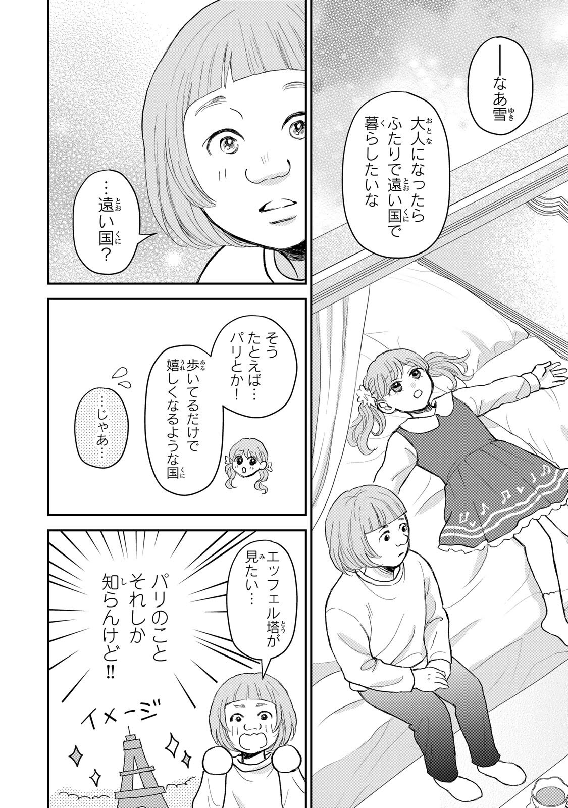 MINNA HOTARU WO KOROSHITAKATTA Chapter 3.2 - Page 3