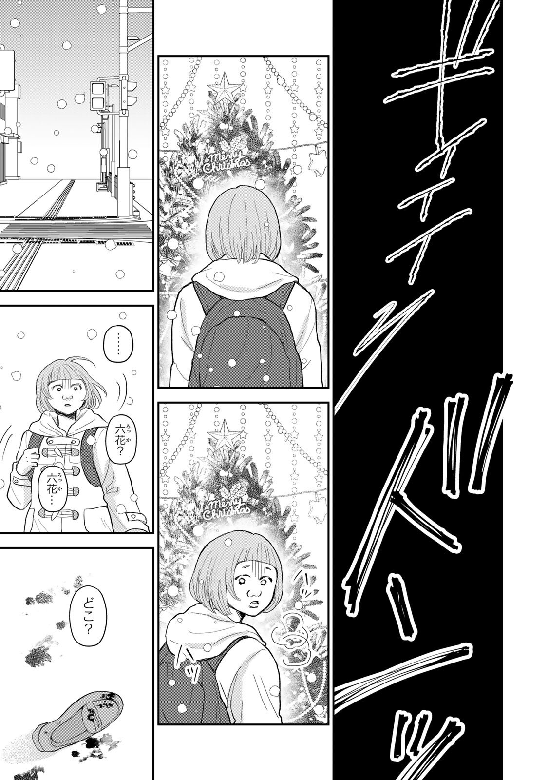 MINNA HOTARU WO KOROSHITAKATTA Chapter 3.2 - Page 10