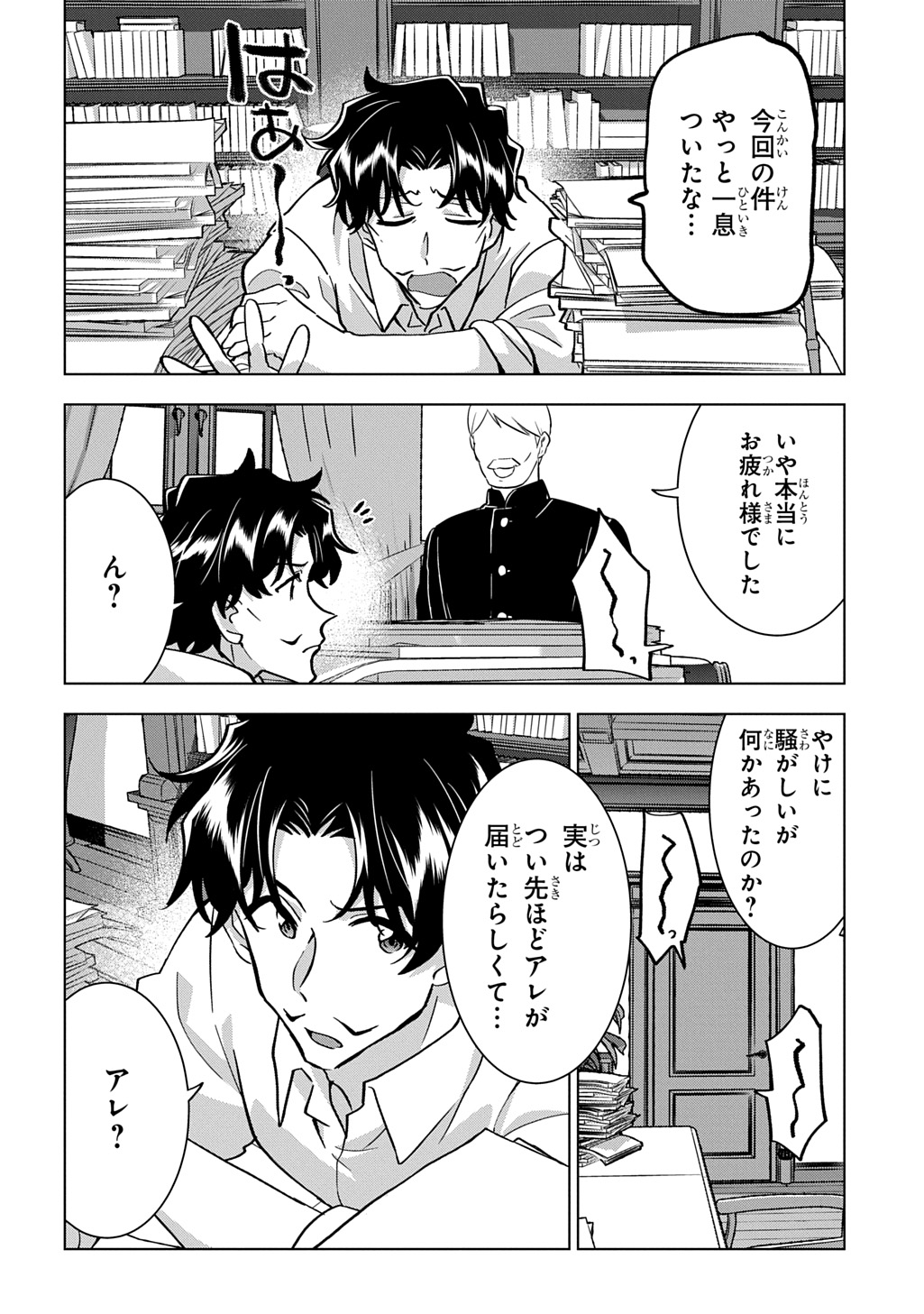 TANTEI REIJOU JULIA MORIARTY: SEIBETSU MO MIBUN MO KAWARIMASHITA GA, TENSEI SAKI DEMO TANTEIGYOU SAIKAI SHIMASU Chap 7 - Pic 34