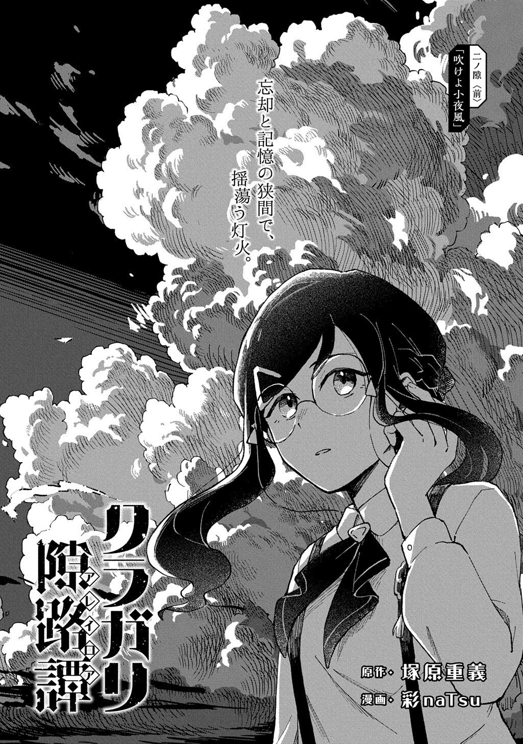 Read KURAGARI GEKIROTAN Chapter 2.1 [High Quality / Full] - Page 3 - nicomanga.com