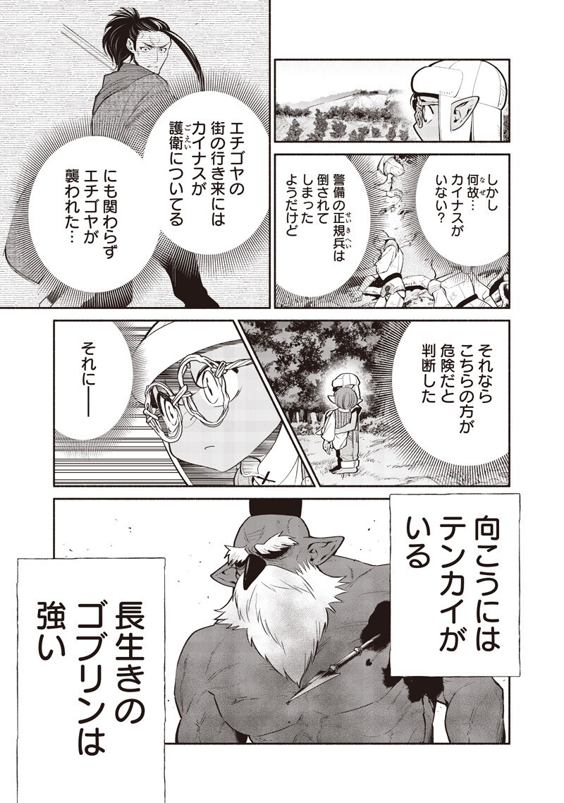 TENSEI GOBLIN DA KEDO SHITSUMON ARU? - RAW Chapter 144 - Page 5