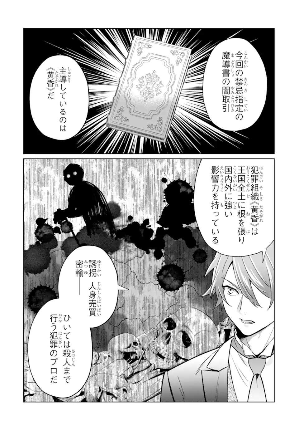 BLACK MADOUGUSHI GUILD WO TSUIHOUSARETA WATASHI, OUKYUU MAJUTSUSHI TO SHITE HIROWARERU Chap 23.1 - Pic 3