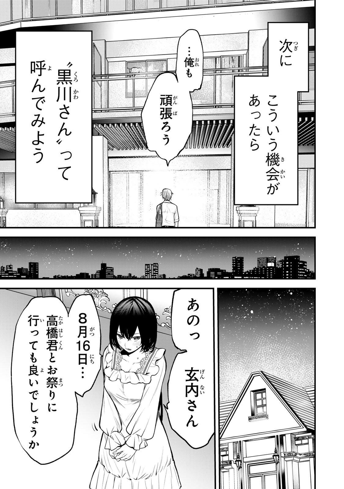 TONARI NO KUROKAWA-SAN Chap 42 - Pic 7