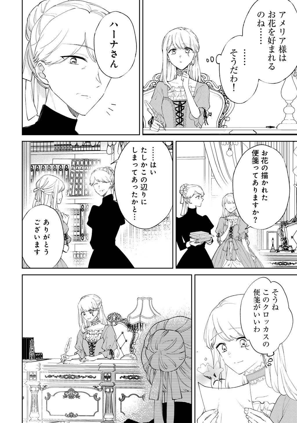 ANE NI KONYAKUSHA WO NETORARETA NO DE WAKEARI REISOKU TO KEKKON SHITE HENKYOU E TO MUKAIMASU - KUROU NO SAKI NI MATTEITA NO WA, MASAKA NO DEKIAI TO SHIAWASE DESHITA Chapter 20 page 8 - nihonkuni.com
