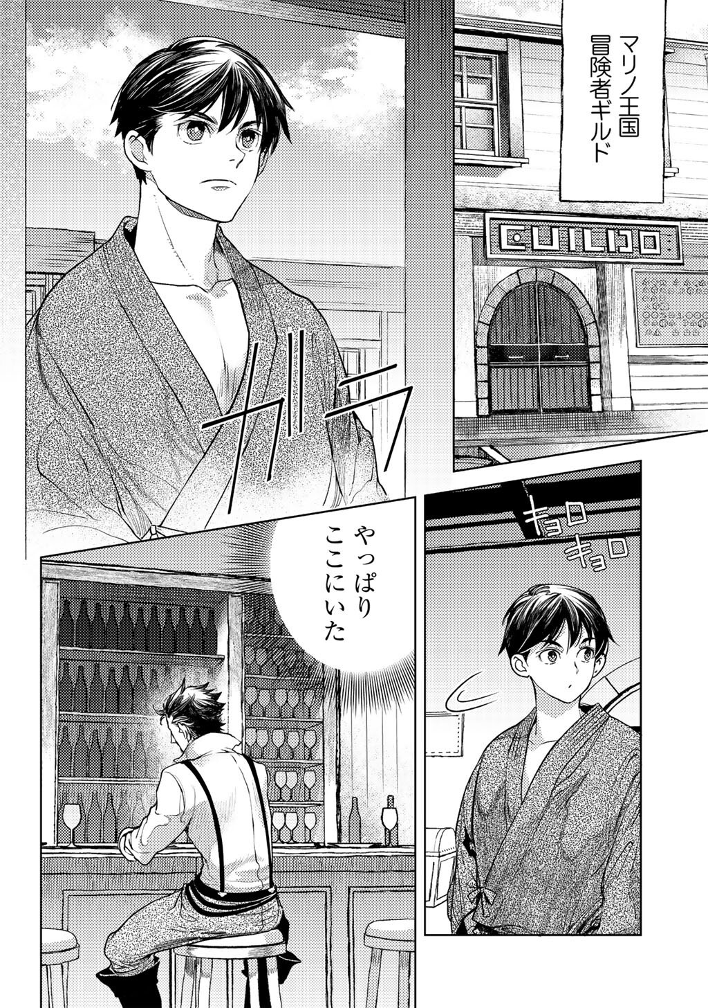 OSSAN NO RIMEIKU BOUKEN NIKKI ~ AUTOCAMP KARA HAJIMARU ISEKAI MANKITSU RAIFU - RAW Chapter 83 page 2 - nihonkuni.com