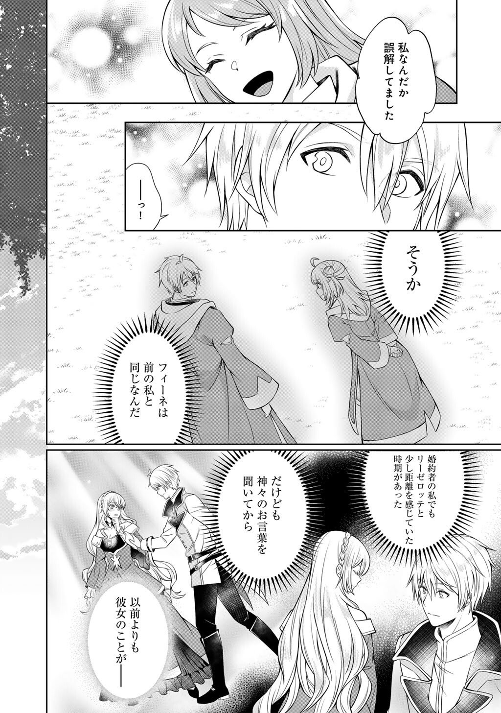 TSUNRIZE ~ TSUNDERE AKUYAKU REIJOU LISELOTTE TO JIKKYOU NO ENDO KUN TO KAISETSU NO KOBAYASHI SAN ~ RAW Chapter 6 page 28 - nihonkuni.com