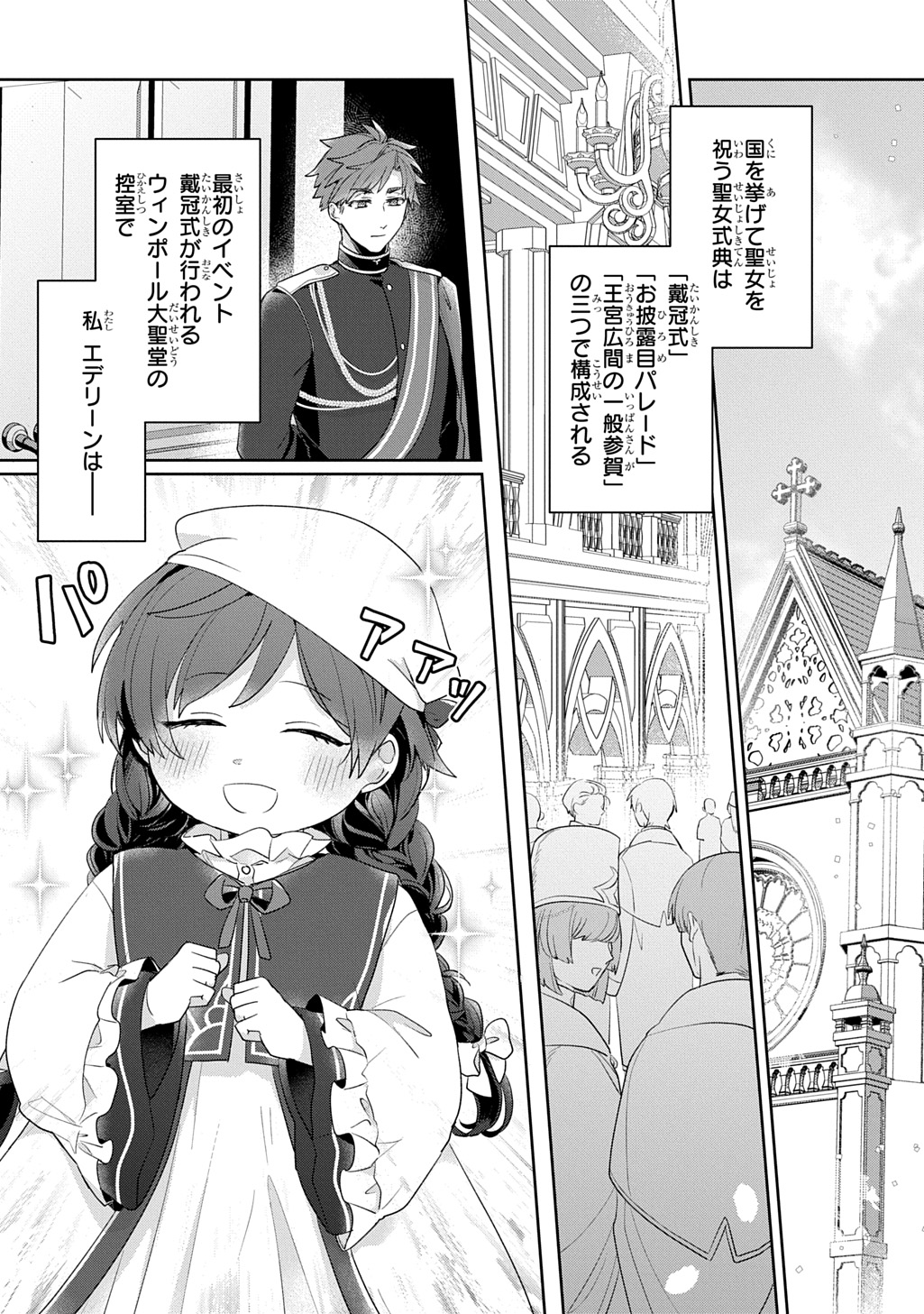 SEIJO GA KURUKARA KIMI WO AI SURU KOTO WA NAI TO IWARETA NO DE OKAZARI OUHI TETTEI SHITEITARA, SEIJO GA 5-SAI DATTA NODE ZENRYOKU DE AISHIMASU!! Chap 13.1 - Pic 5