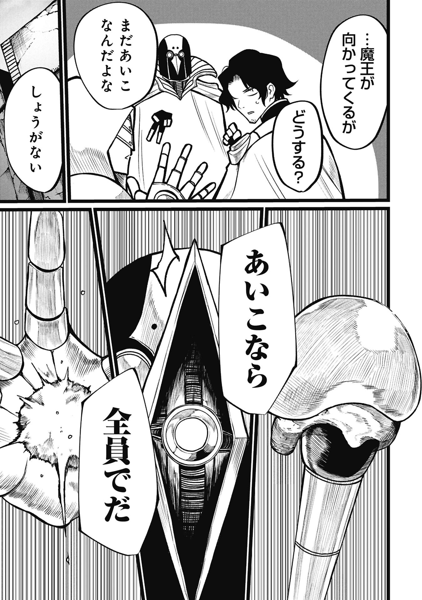 Read TSUI KATSU YUUSHA Chapter 26 [High Quality / Full] - Page 9 - nicomanga.com