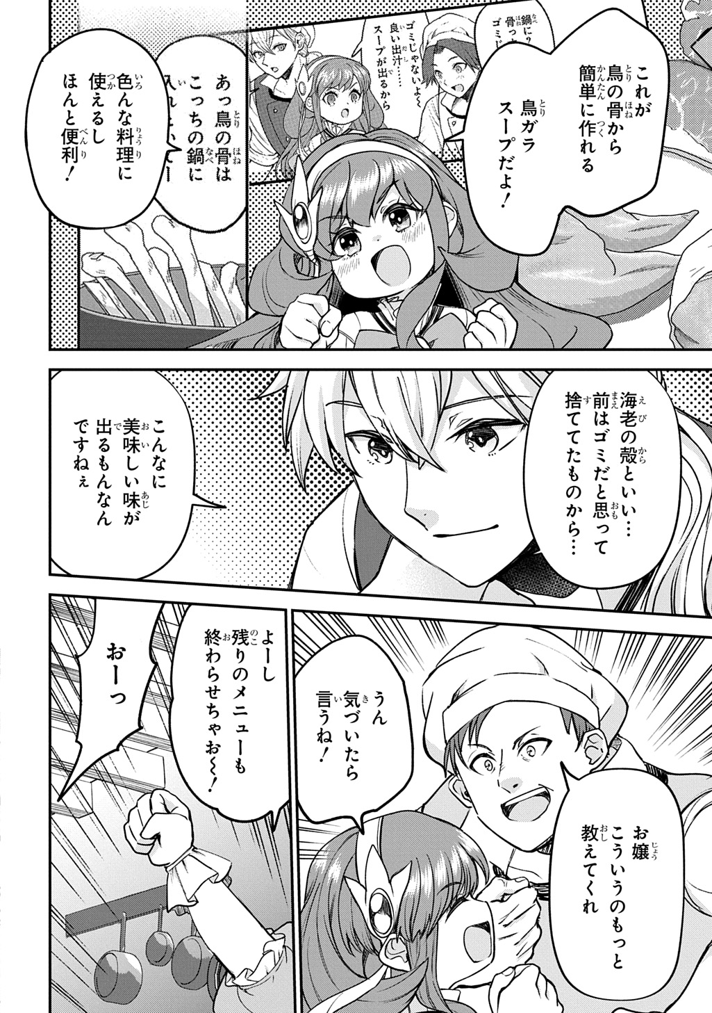KYONEN 82 SAI NO ISEKAI TENSEI!?〜 HAZURE ZOKUSEI DEMO, SUKIRU DAKE DE MUSOU SHIMASU 〜 Chap 13 - Pic 34