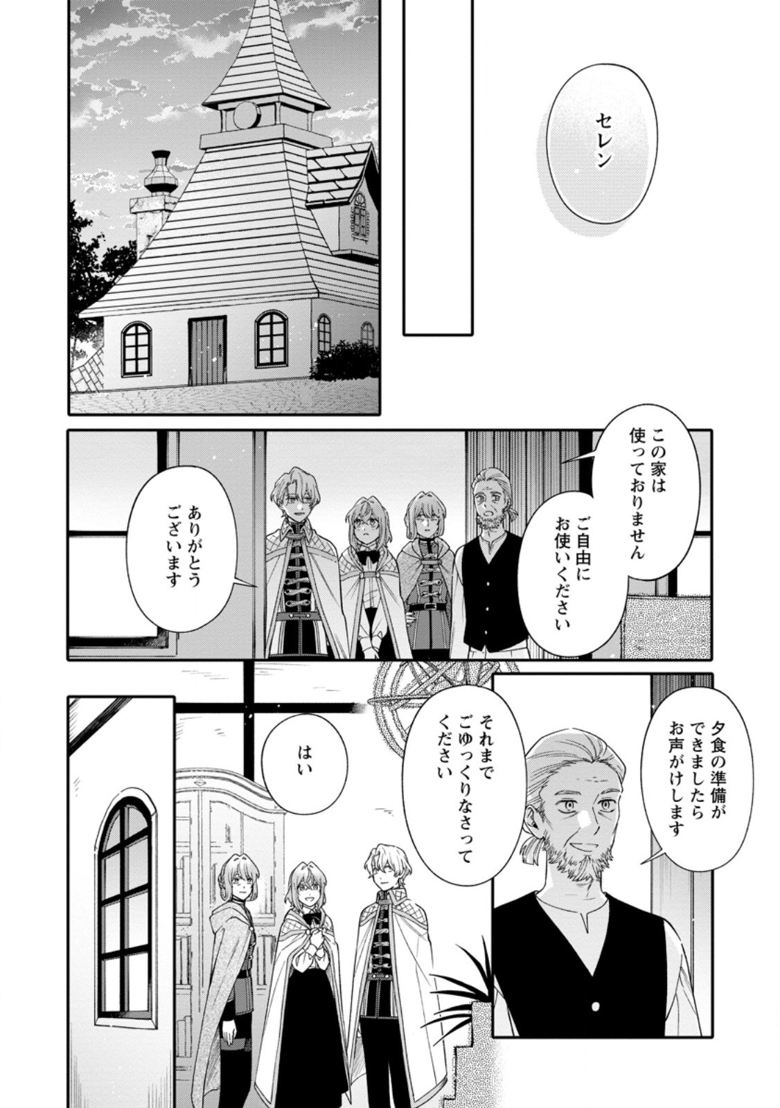 MUJIKAKU NA TENSAI MASHIRUBE GUSHI WA NONBIRI KURASHITAI (MANGA) Chap 32.3 - Pic 1
