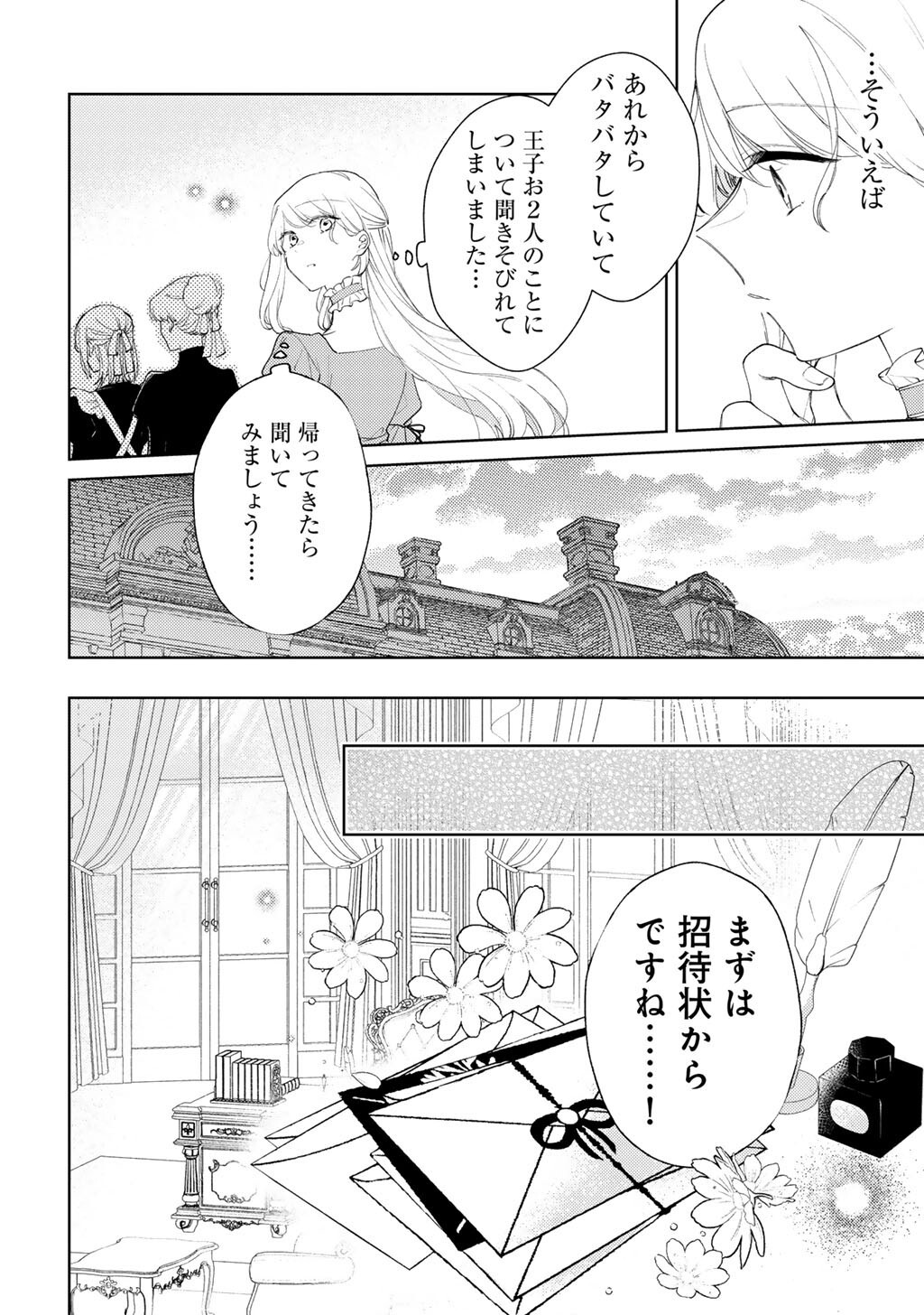 ANE NI KONYAKUSHA WO NETORARETA NO DE WAKEARI REISOKU TO KEKKON SHITE HENKYOU E TO MUKAIMASU - KUROU NO SAKI NI MATTEITA NO WA, MASAKA NO DEKIAI TO SHIAWASE DESHITA Chapter 20 page 6 - nihonkuni.com