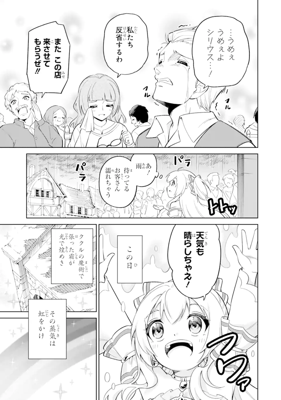 OHITOYOSHI BOUKENSHA, TENSEI SHOUJO WO HIROIMASHITA Chap 13.4 - Pic 2