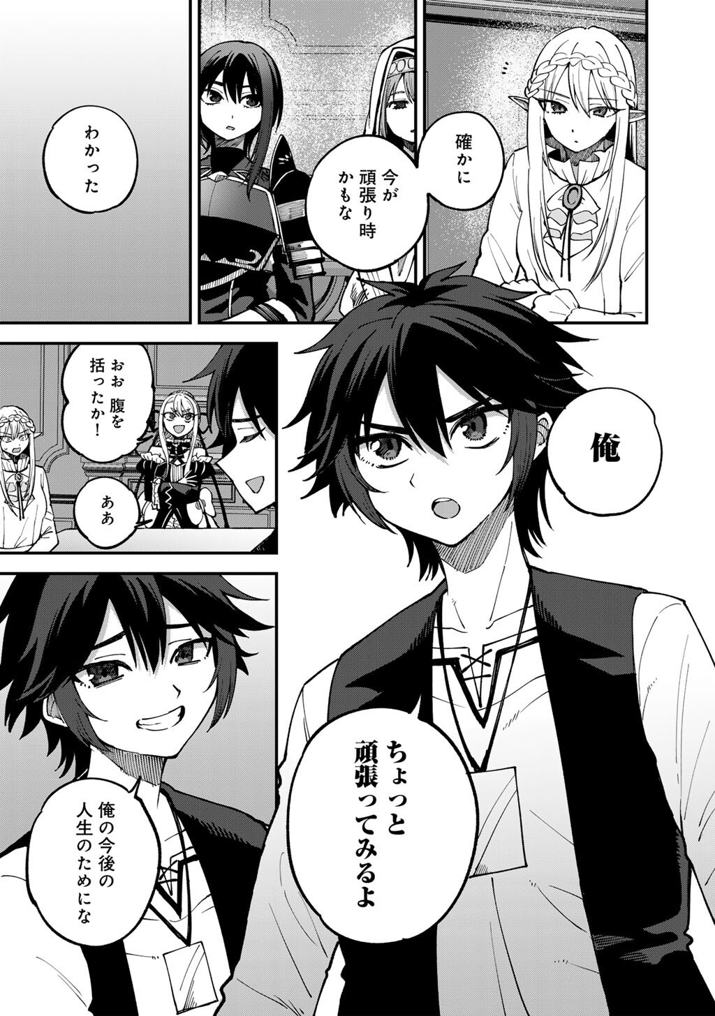 DOREI SHONIN SHIKA SENTAKUSHI GA NAIDESU YO? HAREM? NANI SORE OISHI NO? - RAW Chap 79 - Pic 7