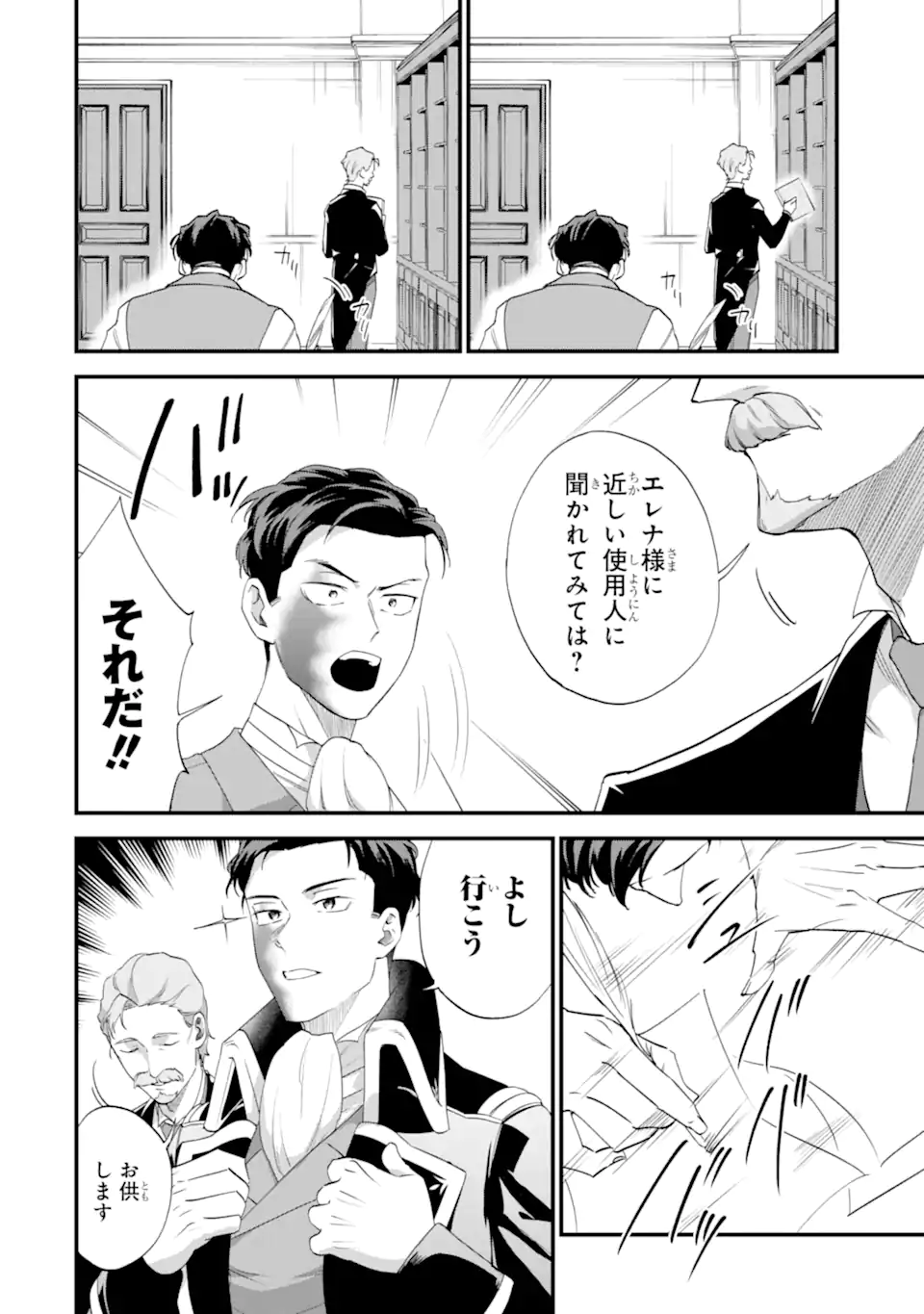 BINBOU REIJOU WA NOROI NO HAKUSHAKU TO KEKKON SHITAI Chap 6.1 - Pic 4