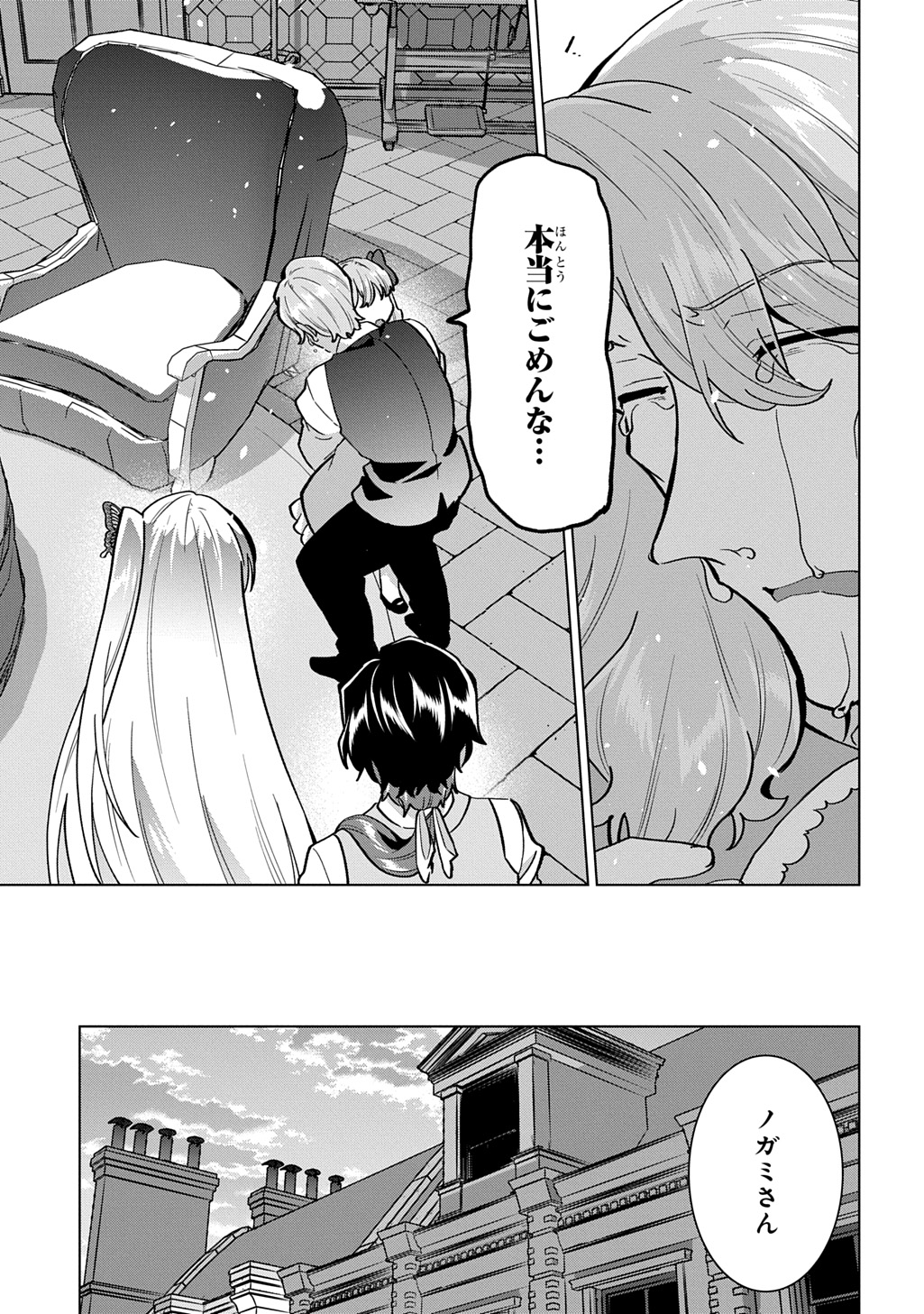 TANTEI REIJOU JULIA MORIARTY: SEIBETSU MO MIBUN MO KAWARIMASHITA GA, TENSEI SAKI DEMO TANTEIGYOU SAIKAI SHIMASU Chap 7 - Pic 31