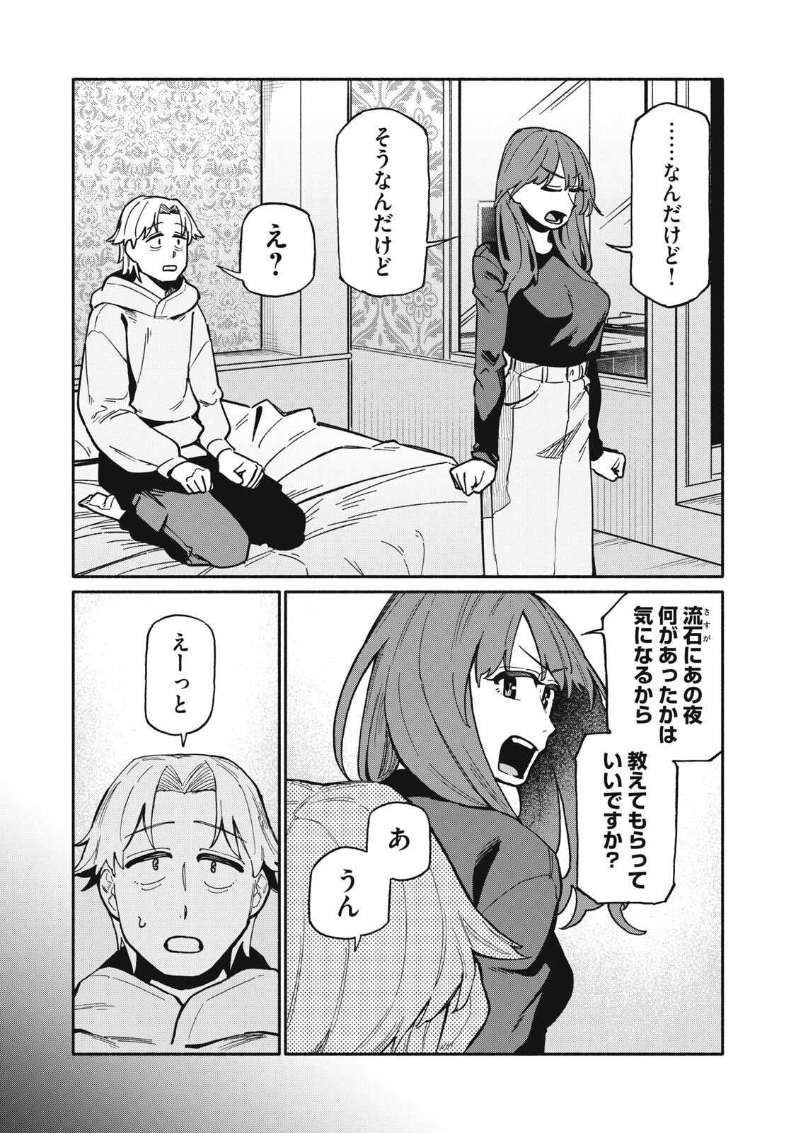 BOKU WA ANO YORU ANO KO TO Chap 20 - Pic 8