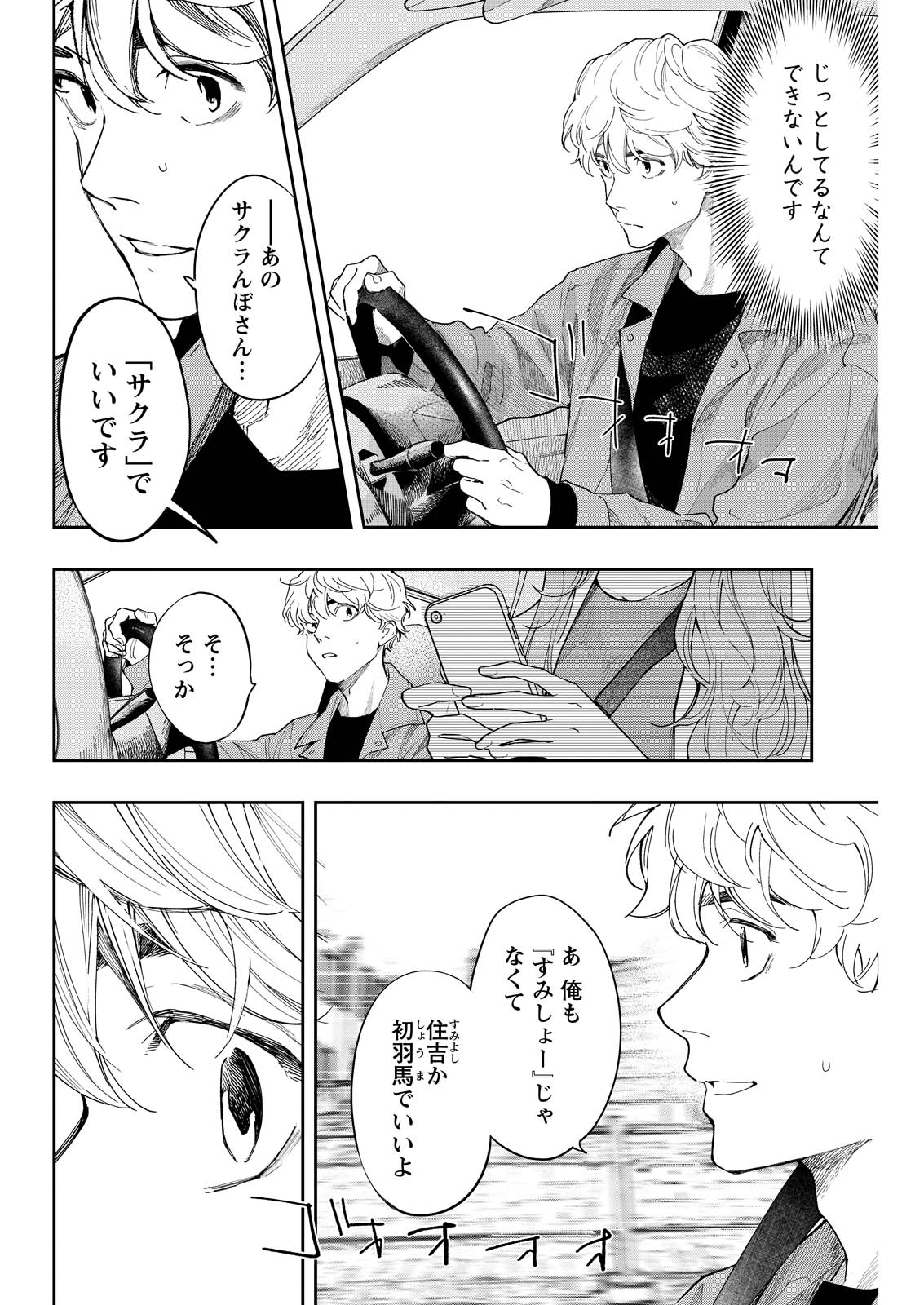 ORE DE WA NAI ENJOU Chap 8 - Pic 4