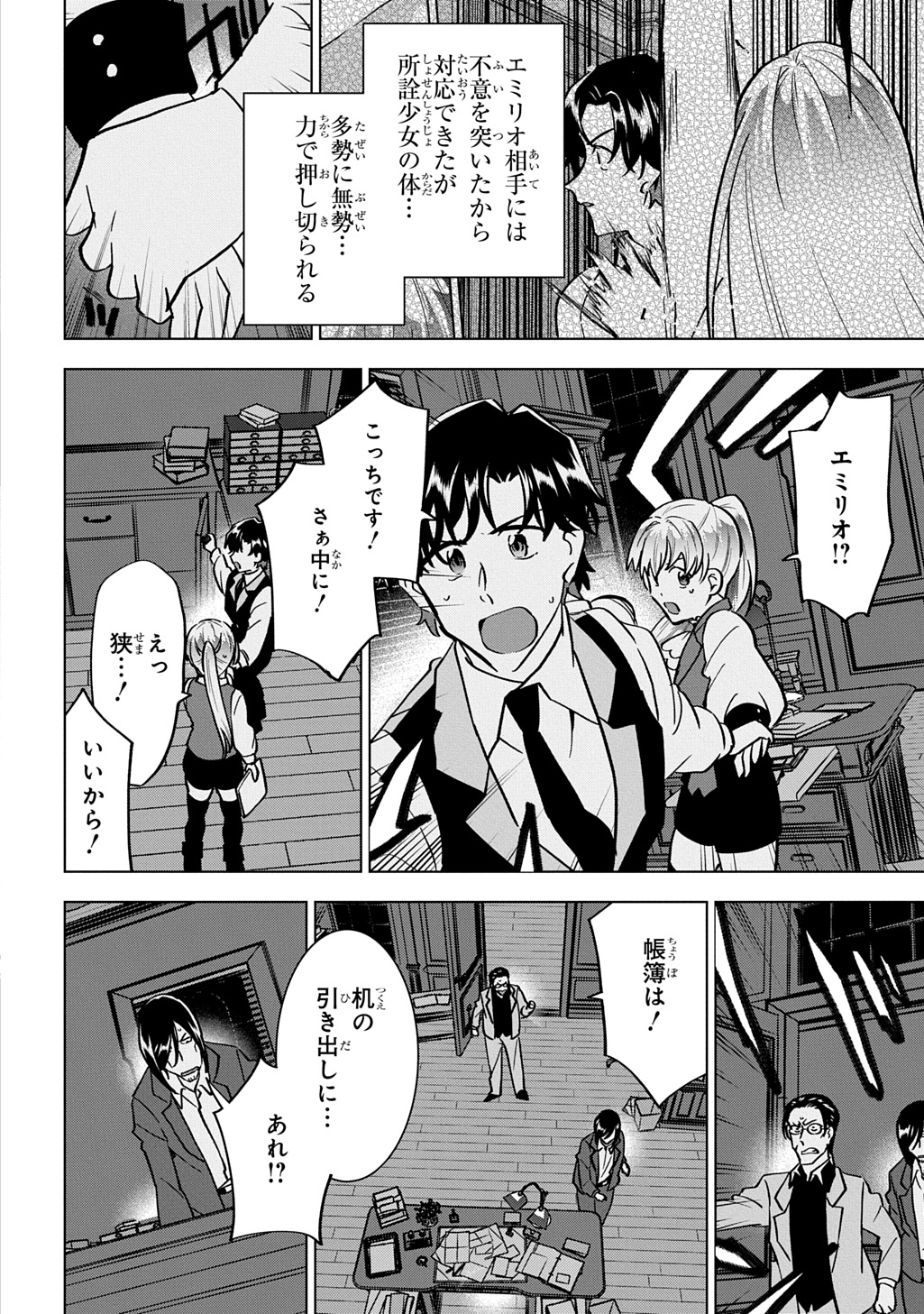 TANTEI REIJOU JULIA MORIARTY: SEIBETSU MO MIBUN MO KAWARIMASHITA GA, TENSEI SAKI DEMO TANTEIGYOU SAIKAI SHIMASU Chap 7 - Pic 10