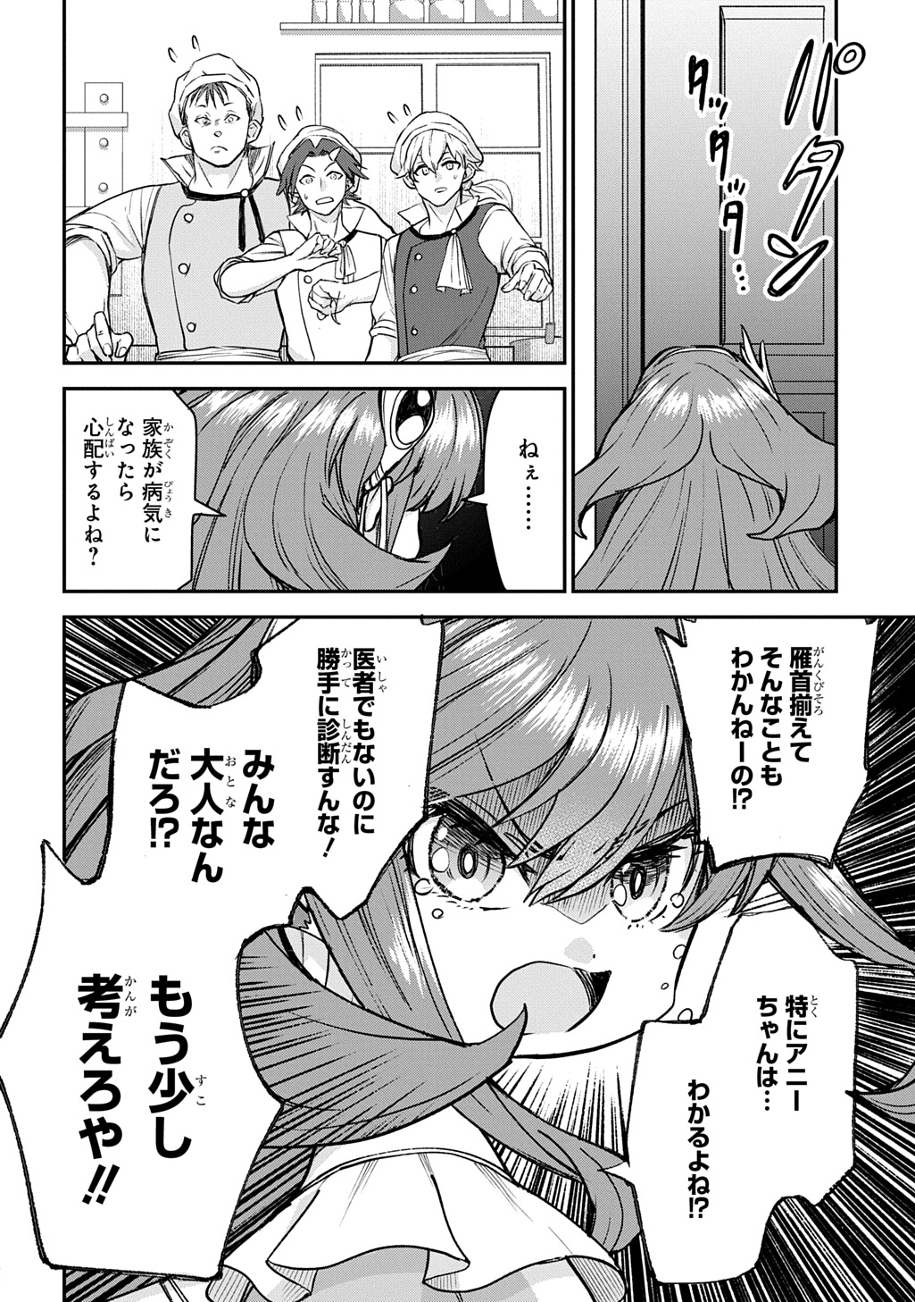 KYONEN 82 SAI NO ISEKAI TENSEI!?〜 HAZURE ZOKUSEI DEMO, SUKIRU DAKE DE MUSOU SHIMASU 〜 Chap 13 - Pic 18