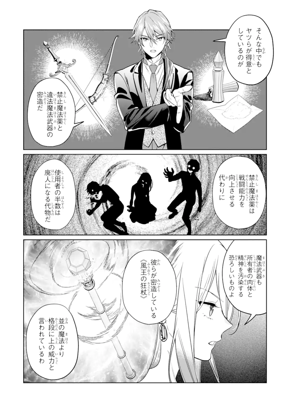 BLACK MADOUGUSHI GUILD WO TSUIHOUSARETA WATASHI, OUKYUU MAJUTSUSHI TO SHITE HIROWARERU Chap 23.1 - Pic 4