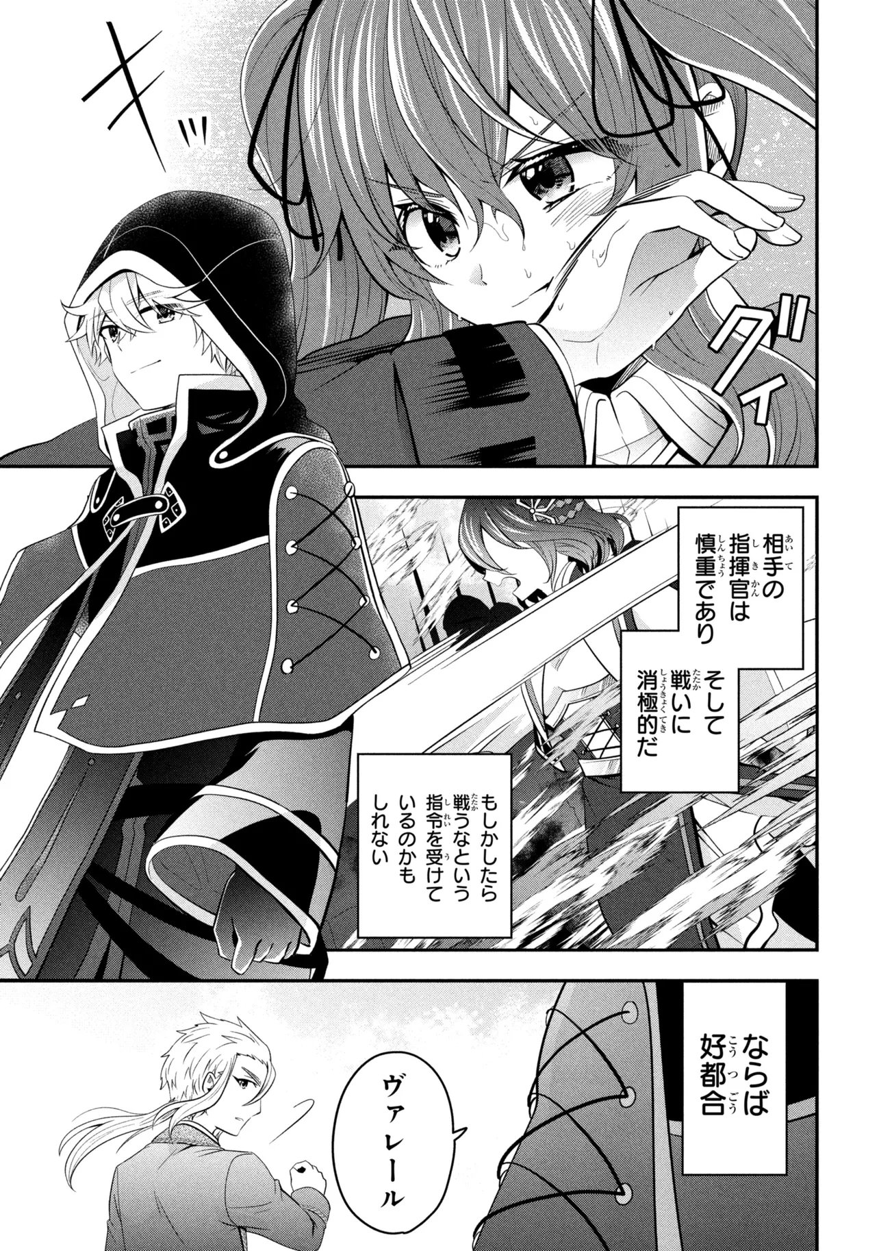 SAIKYOU RAKUDAI KIZOKU NO KENMA KIWAMESHI ANTANFU Chapter 24.3 page 2 - nihonkuni.com