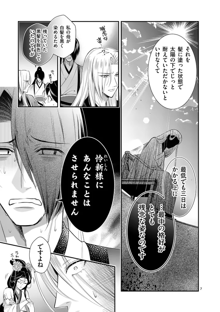 KOUKYUU NO KAMIYUISHI WA TSUKI NI SOU Chap 11 - Pic 7