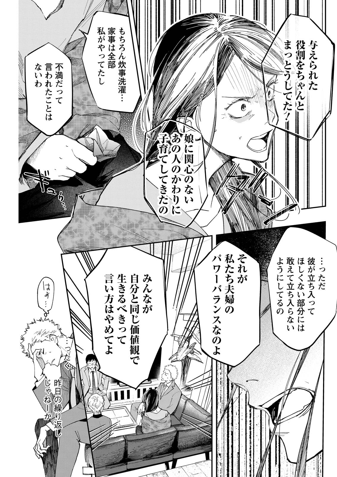 ORE DE WA NAI ENJOU Chap 8 - Pic 15