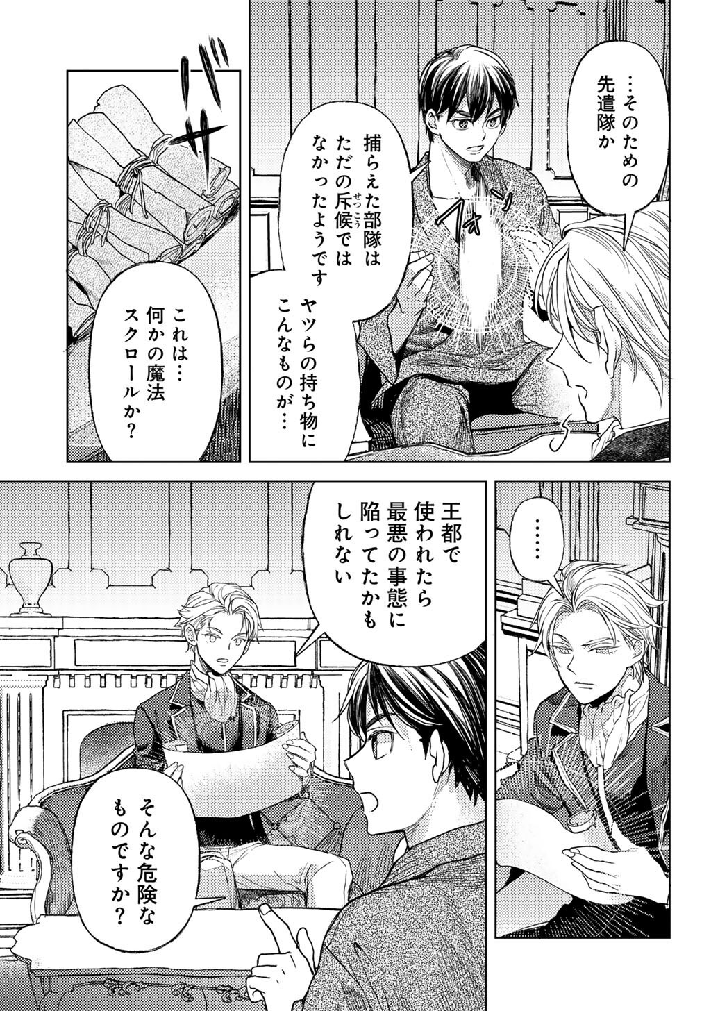 OSSAN NO RIMEIKU BOUKEN NIKKI ~ AUTOCAMP KARA HAJIMARU ISEKAI MANKITSU RAIFU - RAW Chapter 83 page 19 - nihonkuni.com