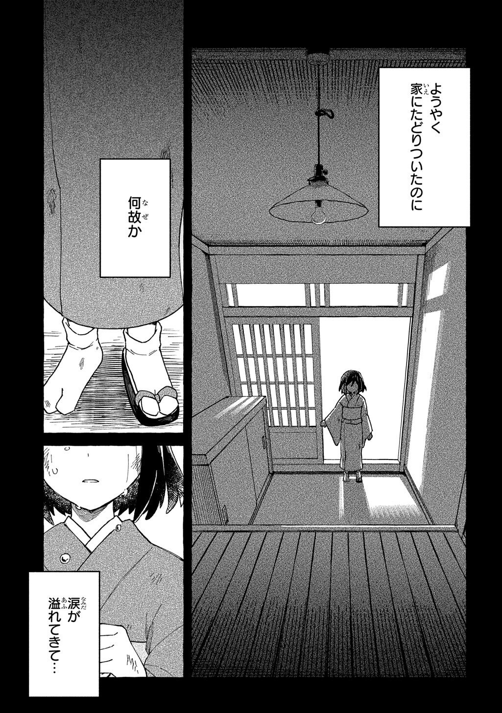Read KURAGARI GEKIROTAN Chapter 2.1 [High Quality / Full] - Page 9 - nicomanga.com