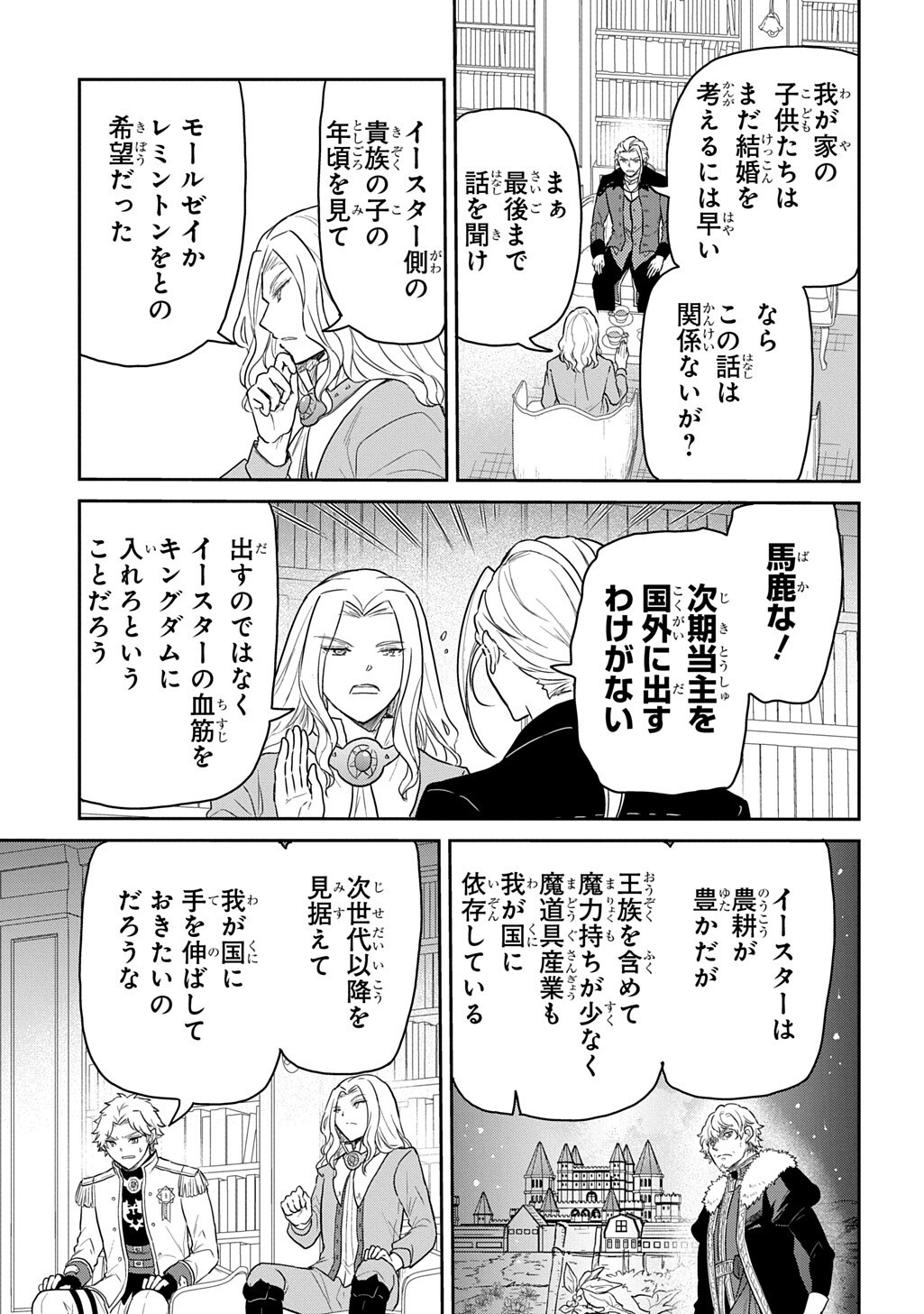 TENSEI YOUJO WA AKIRAMENAI - RAW Chapter 66 page 9 - nihonkuni.com