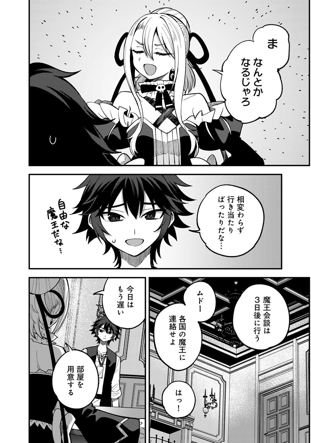 DOREI SHONIN SHIKA SENTAKUSHI GA NAIDESU YO? HAREM? NANI SORE OISHI NO? - RAW Chap 79 - Pic 10
