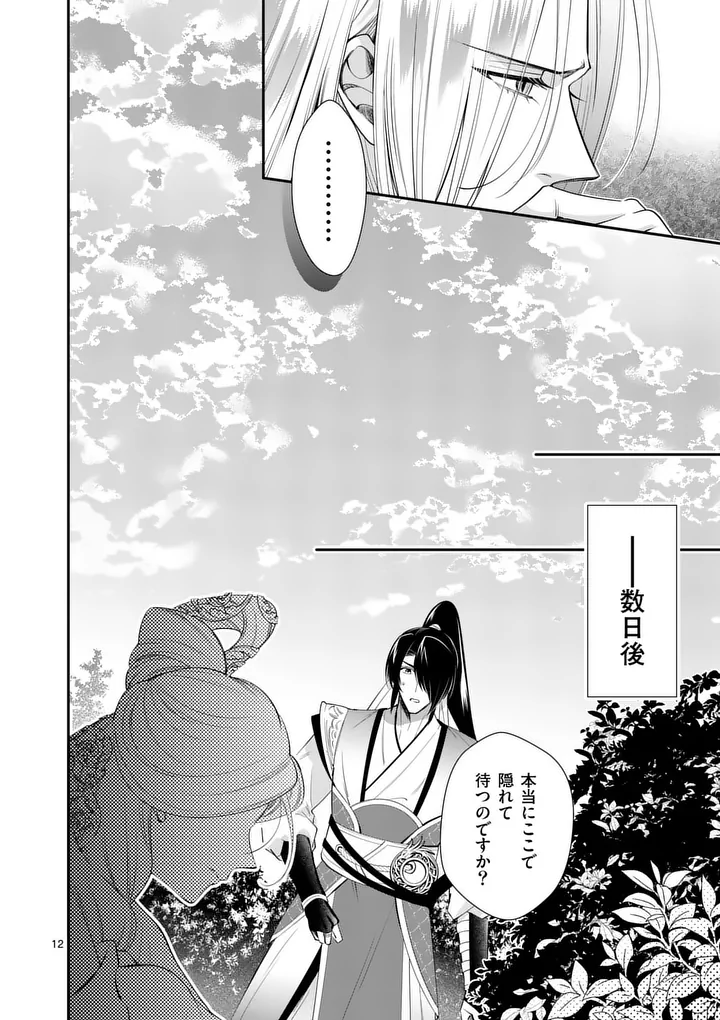 KOUKYUU NO KAMIYUISHI WA TSUKI NI SOU Chap 11 - Pic 12