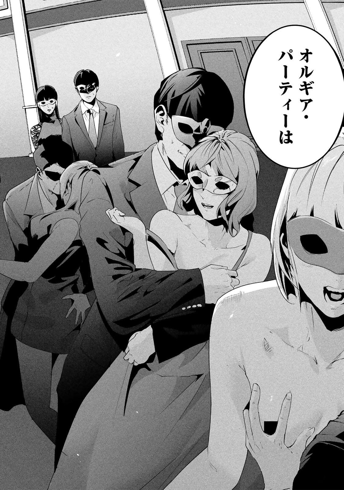 Read AISAI NO URA AKA Chapter 80 [High Quality / Full] - Page 14 - nicomanga.com