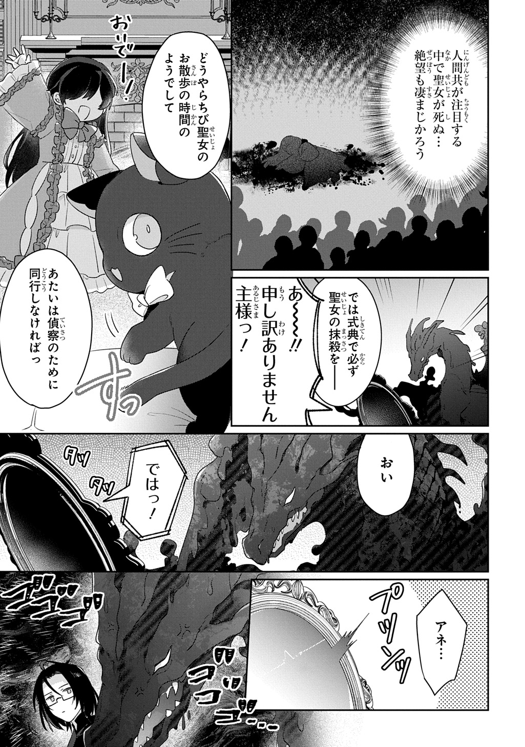 SEIJO GA KURUKARA KIMI WO AI SURU KOTO WA NAI TO IWARETA NO DE OKAZARI OUHI TETTEI SHITEITARA, SEIJO GA 5-SAI DATTA NODE ZENRYOKU DE AISHIMASU!! Chap 13.1 - Pic 3
