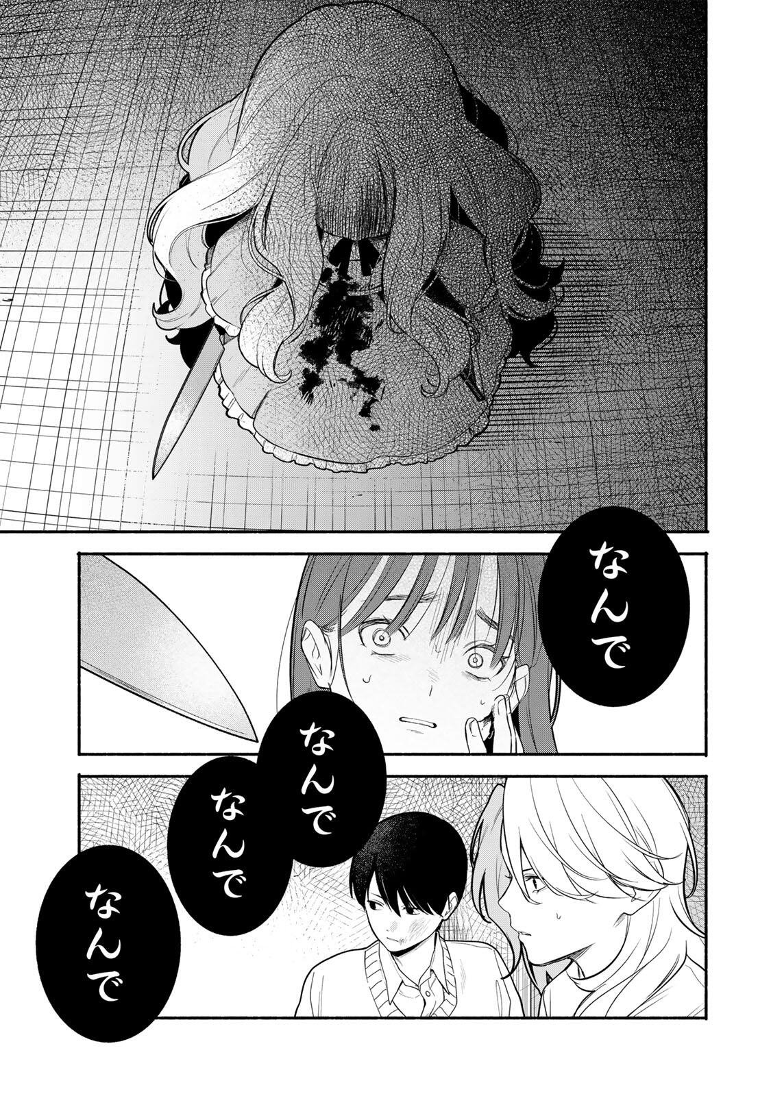 Read TOMODACHI ZUKURI - RAW Chapter 30 [High Quality / Full] - Page 5 - nicomanga.com